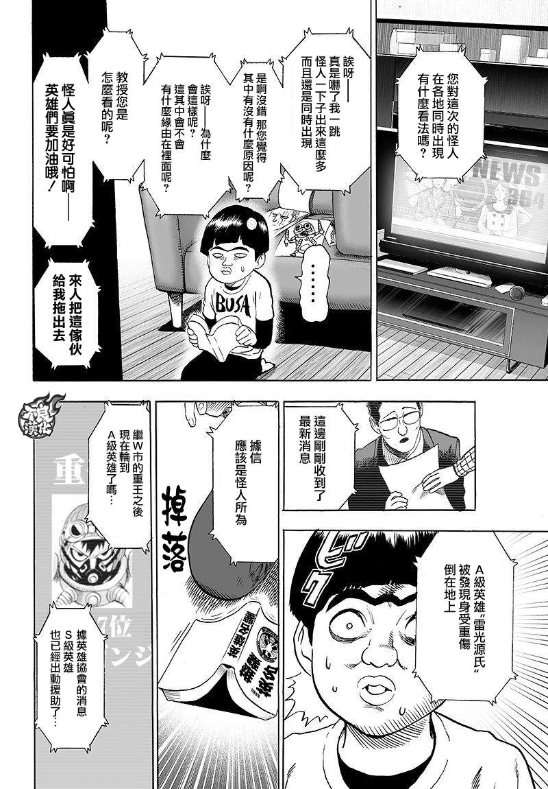 一拳超人: 98話 - 第9页