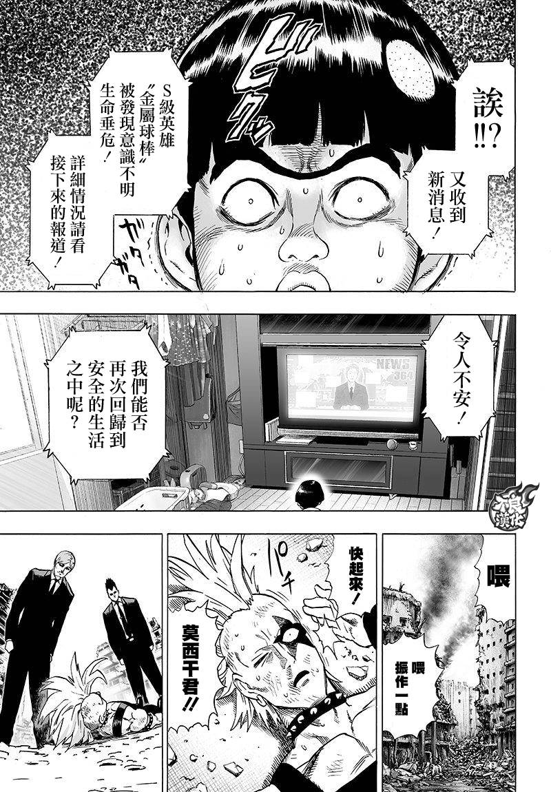 一拳超人: 98話 - 第10页