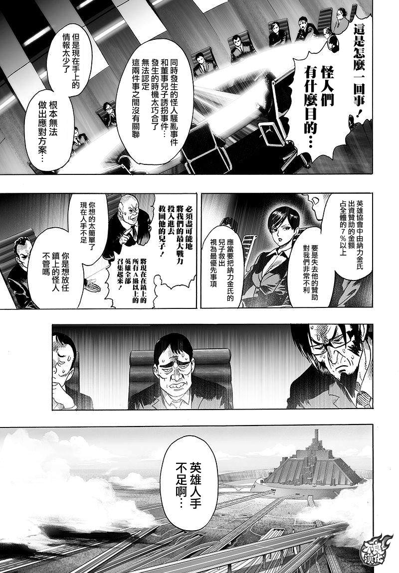 一拳超人: 98話 - 第12页