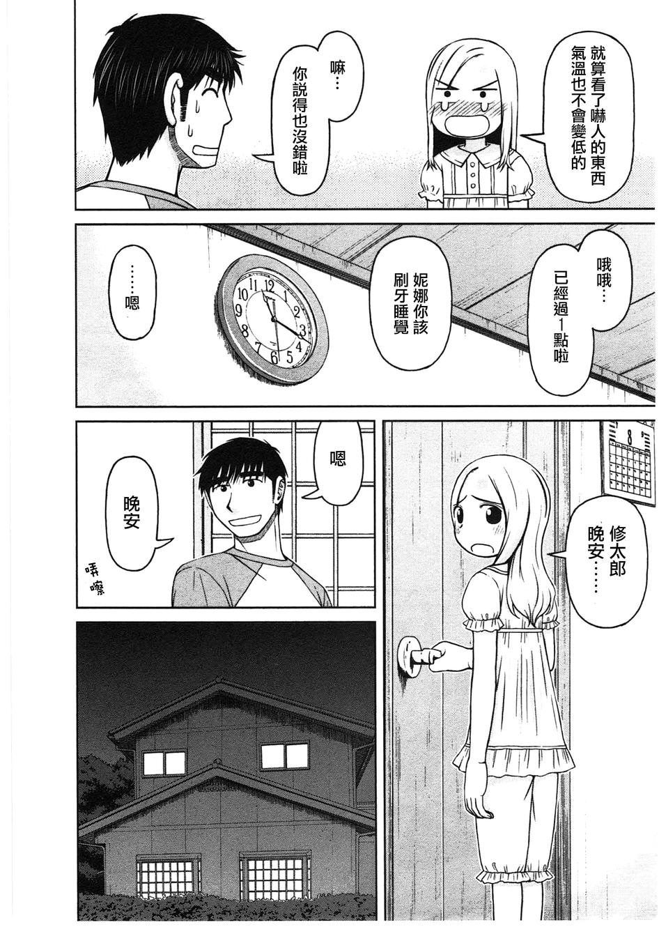 白銀的妮娜: 10話 - 第8页