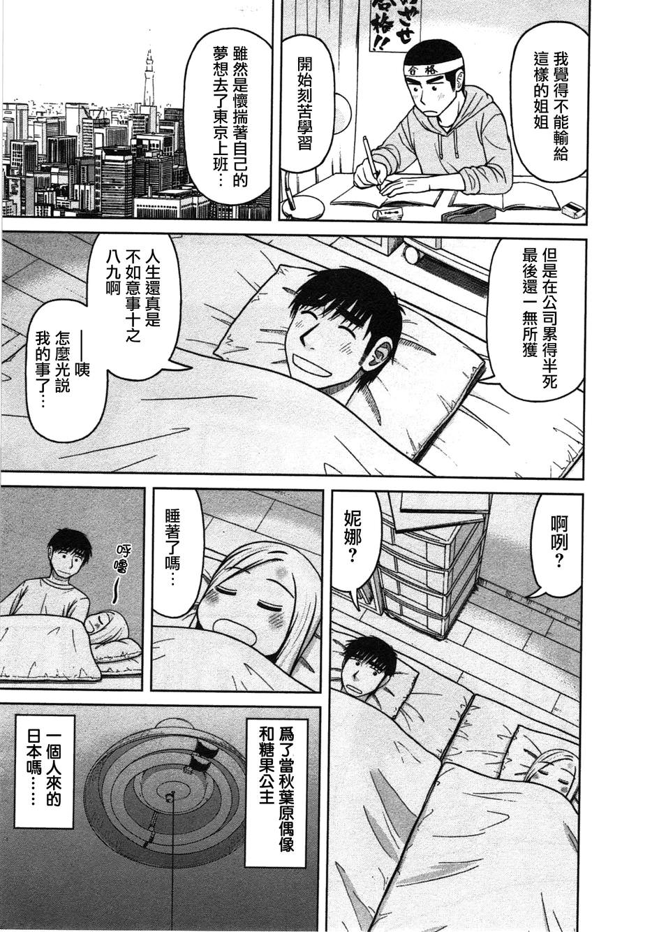 白銀的妮娜: 10話 - 第15页