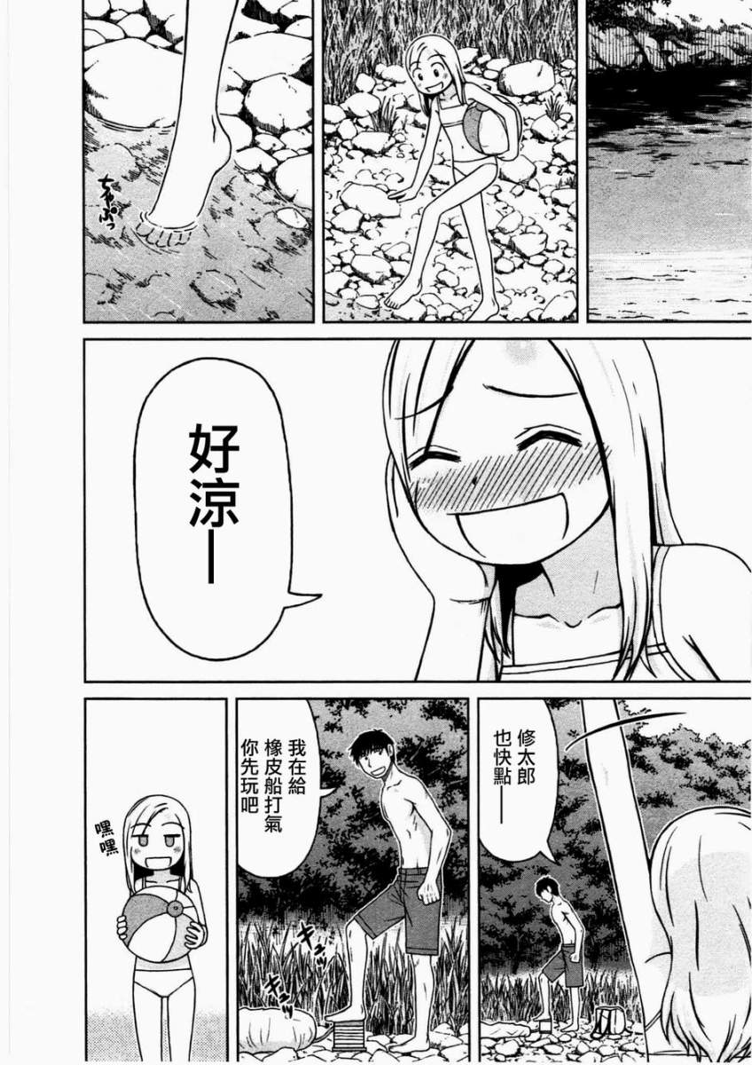 白銀的妮娜: 12話 - 第8页