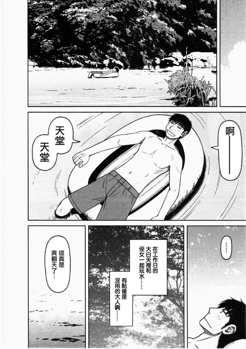 白銀的妮娜: 12話 - 第10页