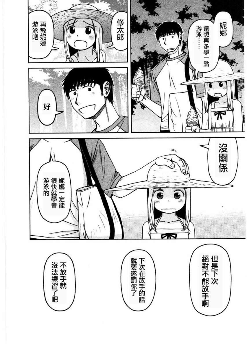 白銀的妮娜: 12話 - 第20页