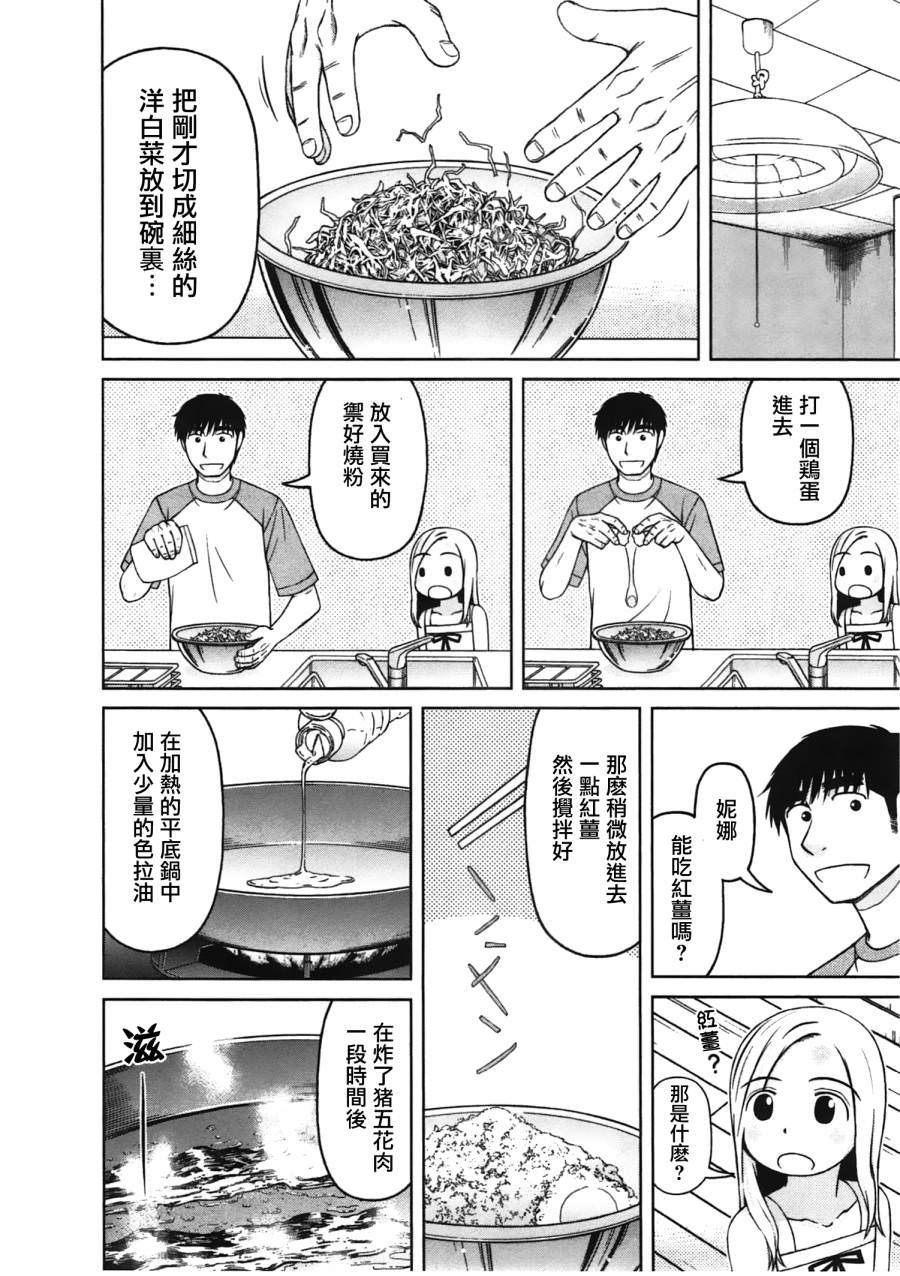 白銀的妮娜: 13話 - 第8页