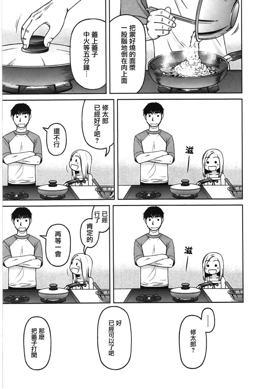 白銀的妮娜: 13話 - 第9页