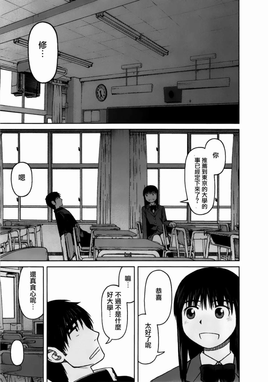 白銀的妮娜: 15話 - 第9页