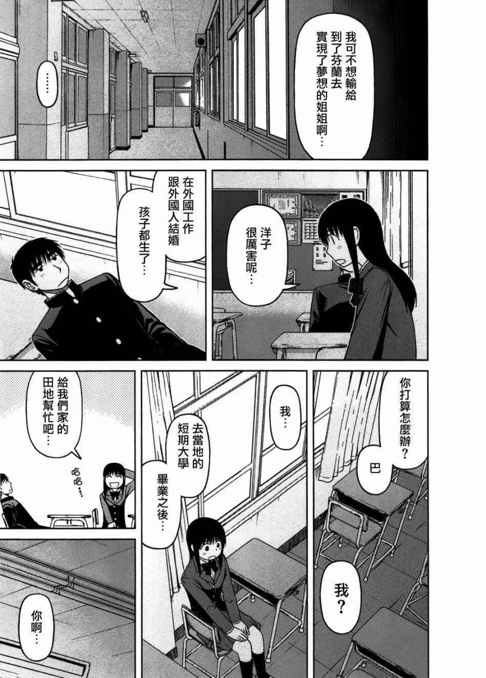 白銀的妮娜: 15話 - 第11页