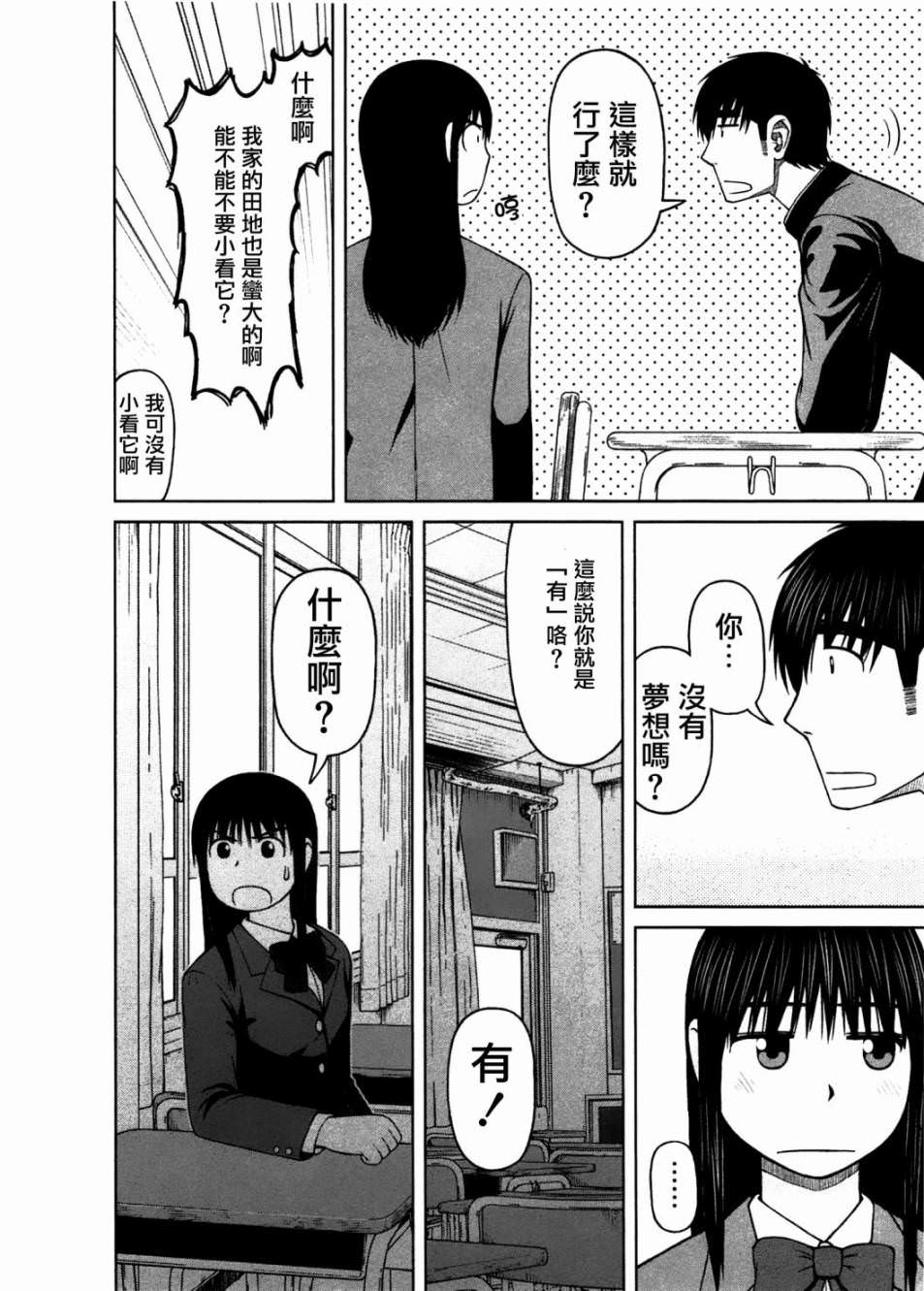 白銀的妮娜: 15話 - 第12页