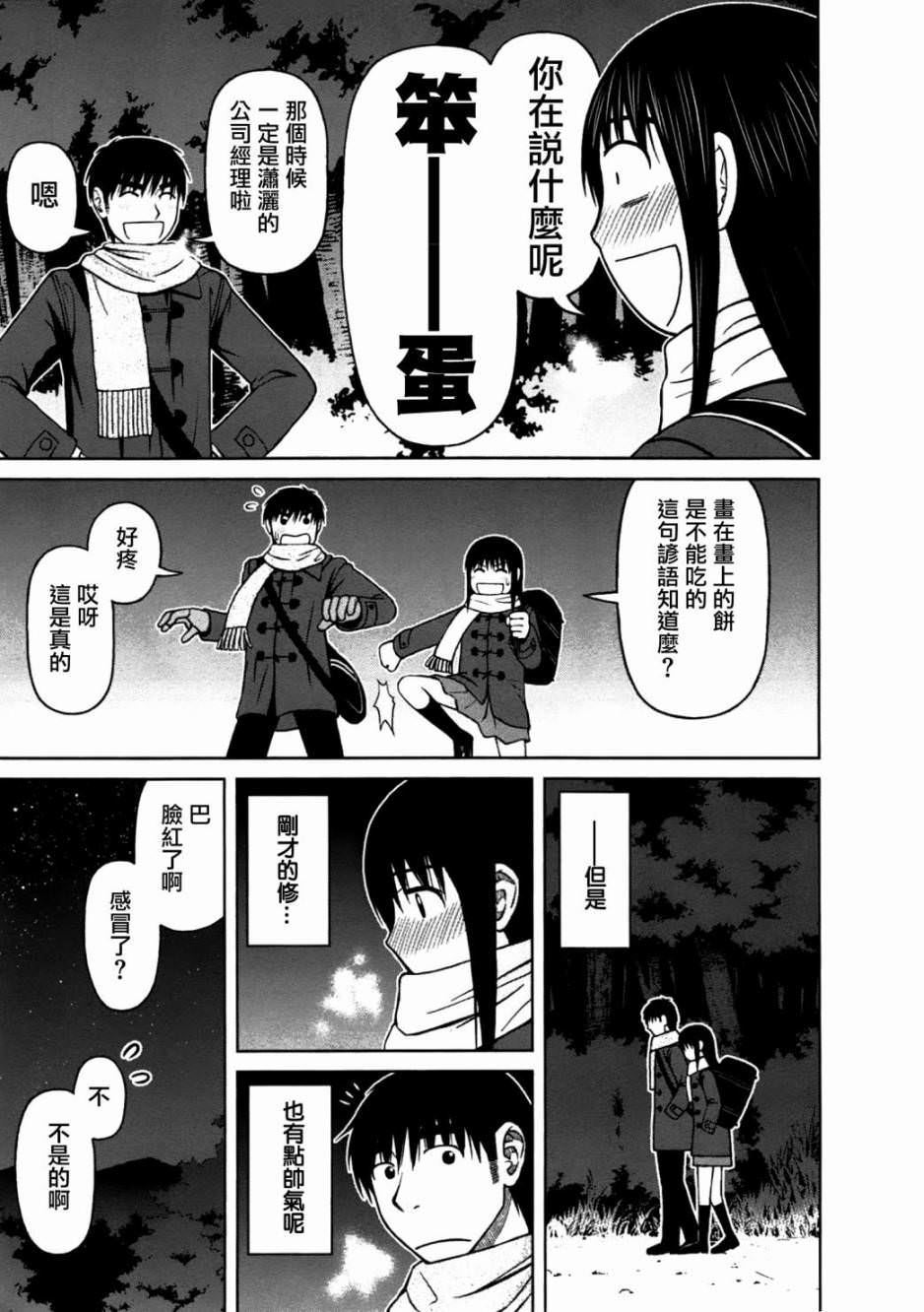 白銀的妮娜: 15話 - 第15页