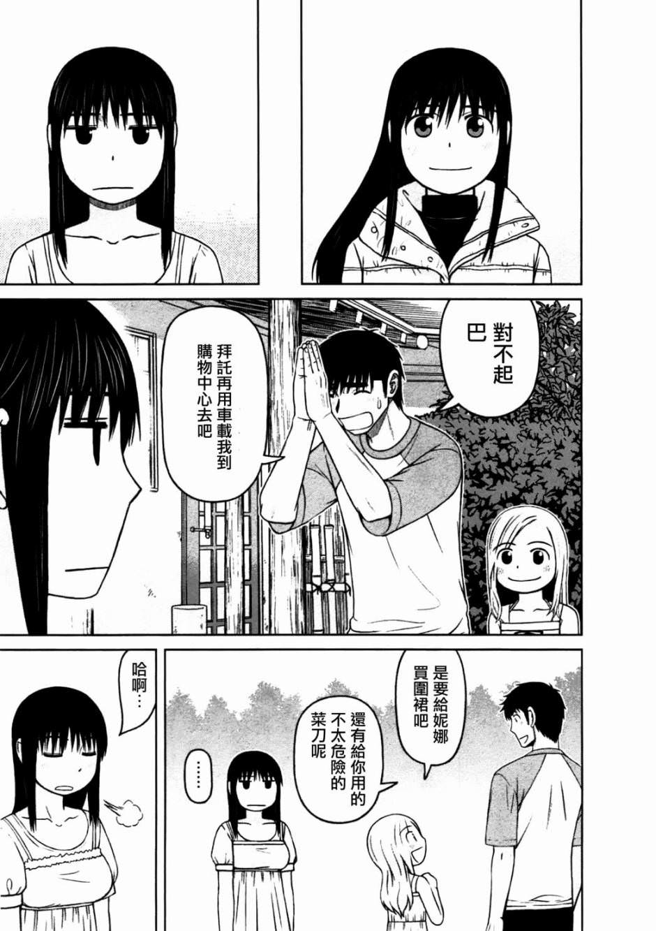 白銀的妮娜: 15話 - 第17页