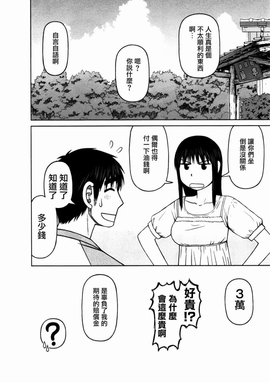 白銀的妮娜: 15話 - 第18页