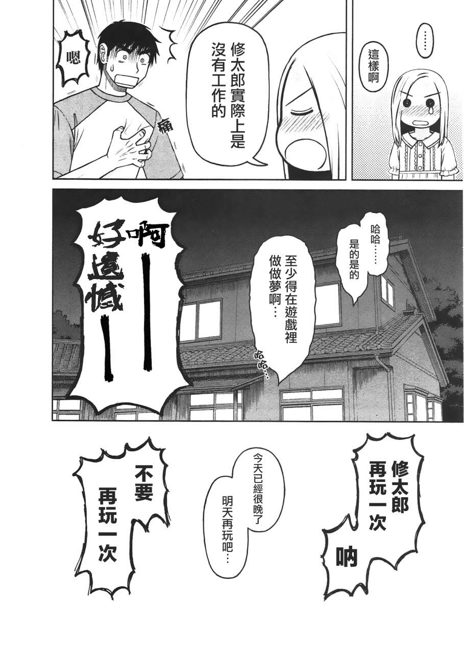 白銀的妮娜: 20話 - 第18页