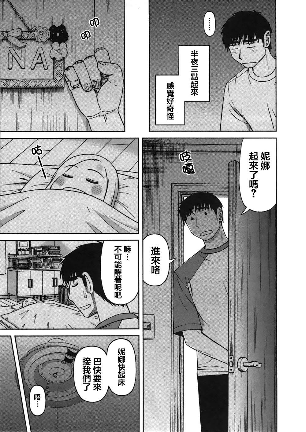 白銀的妮娜: 22話 - 第9页