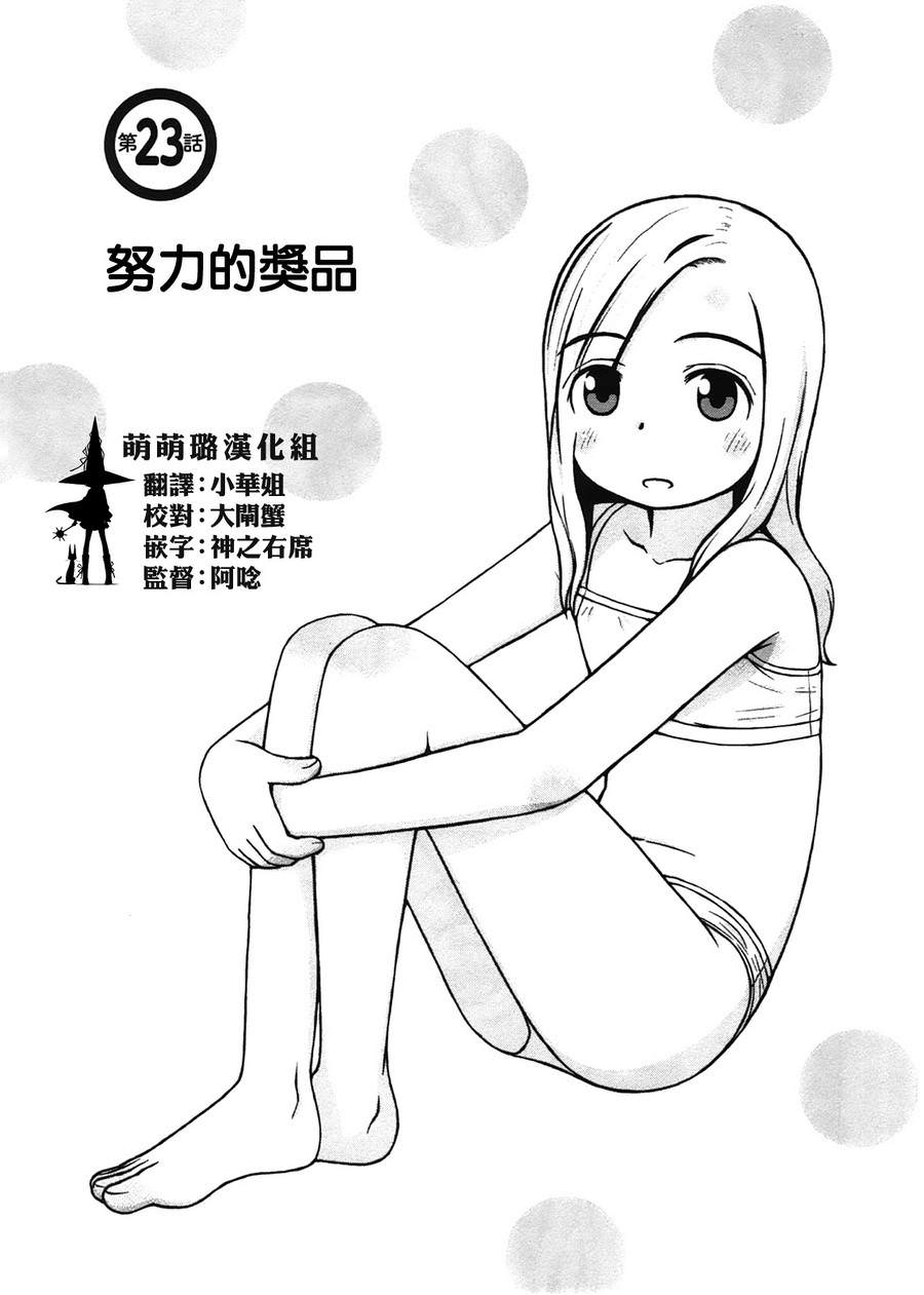 白銀的妮娜: 23話 - 第1页