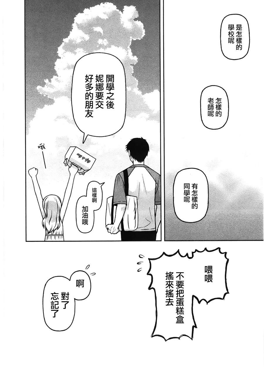 白銀的妮娜: 23話 - 第18页