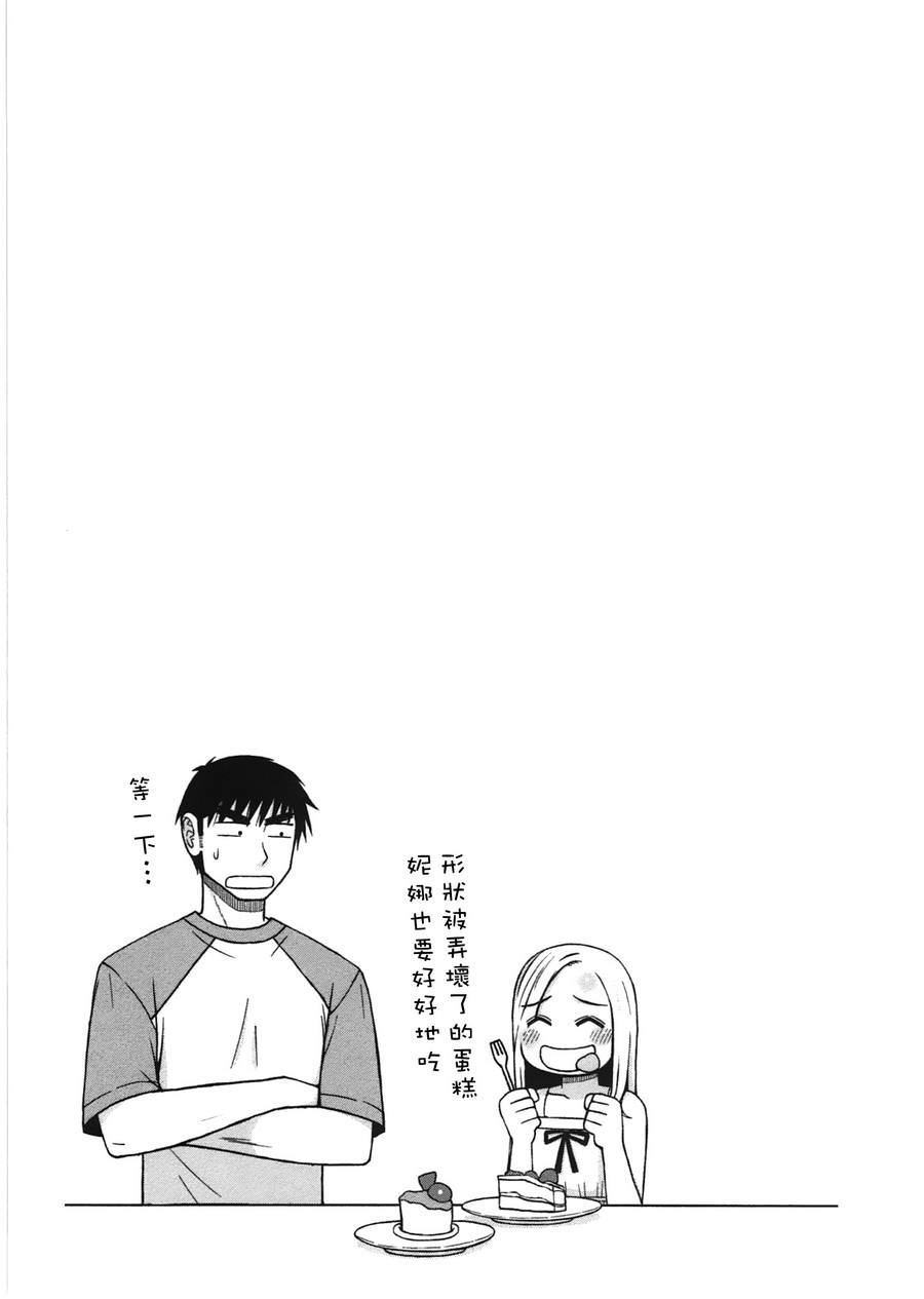 白銀的妮娜: 23話 - 第19页