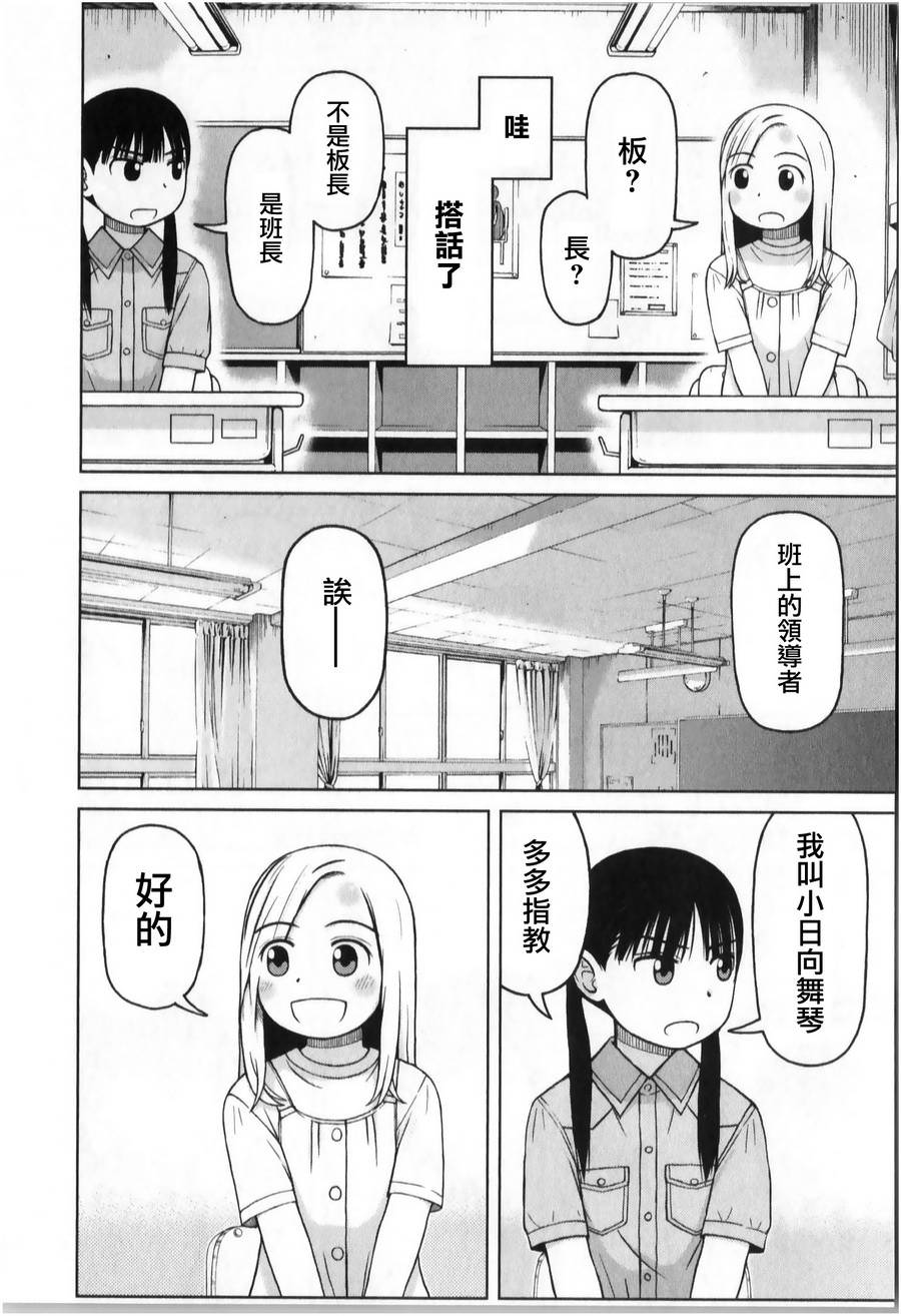 白銀的妮娜: 27話 - 第6页