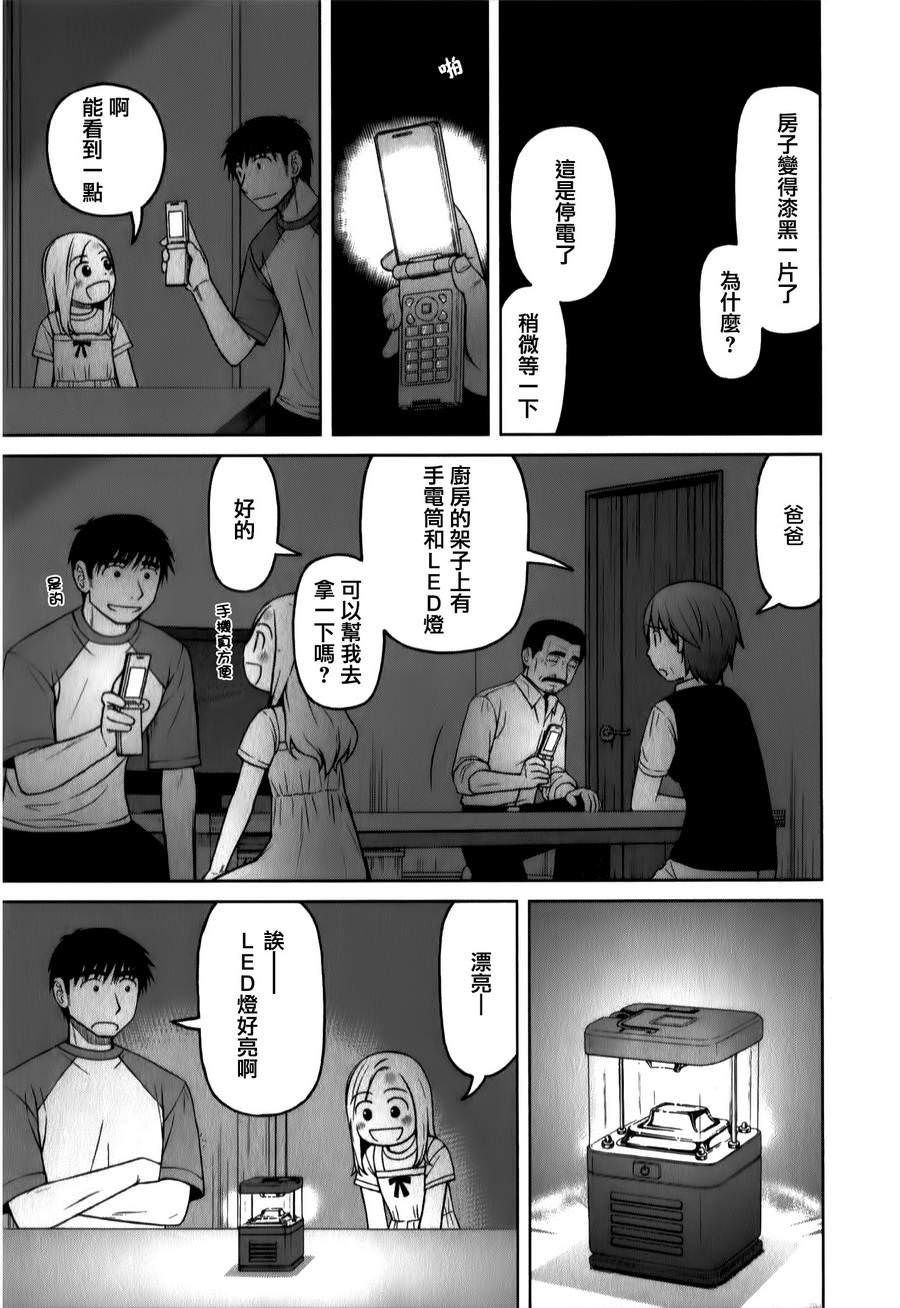 白銀的妮娜: 28話 - 第9页