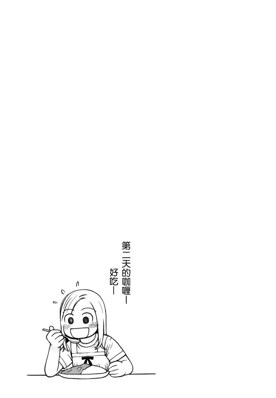 白銀的妮娜: 29話 - 第19页