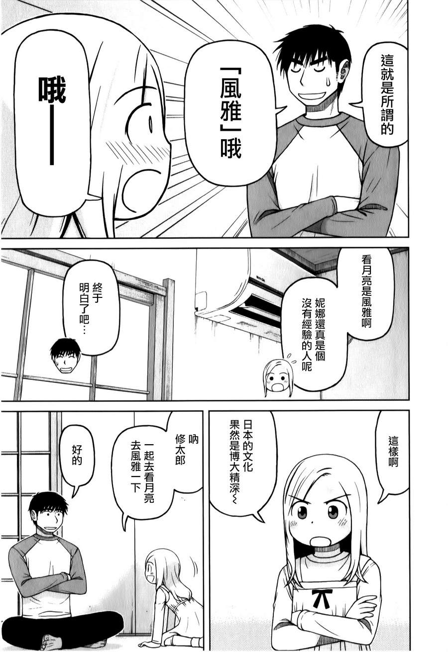 白銀的妮娜: 32話 - 第5页