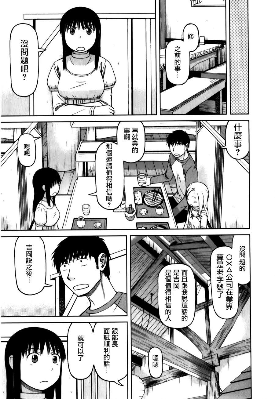 白銀的妮娜: 35話 - 第11页