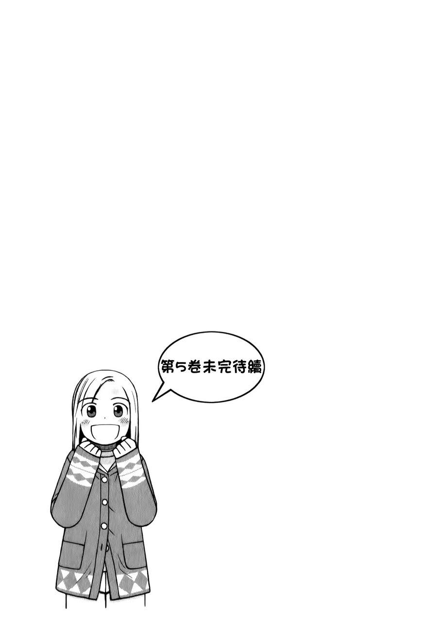 白銀的妮娜: 35話 - 第19页