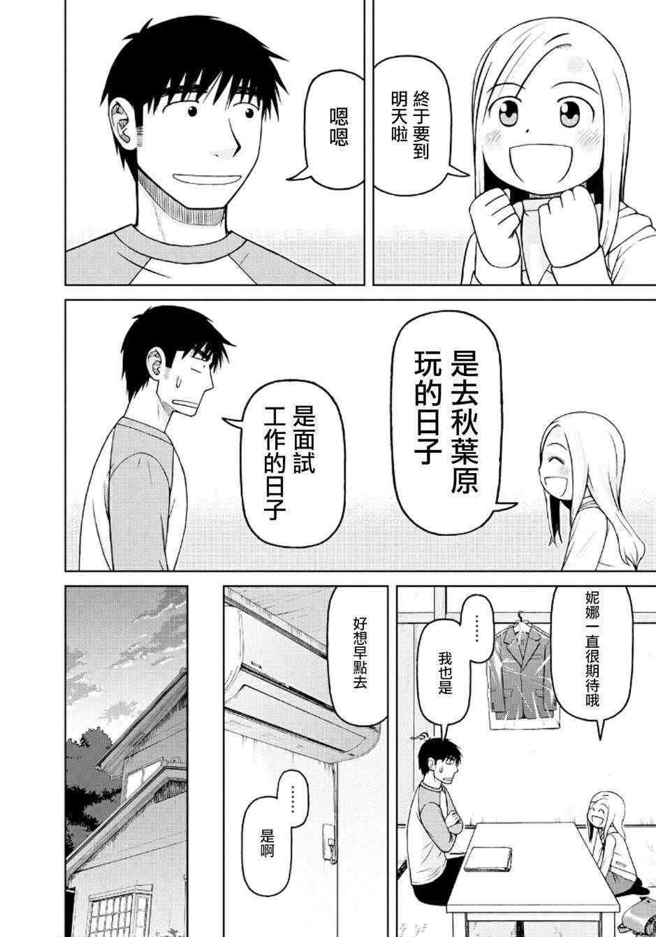 白銀的妮娜: 37話 - 第6页