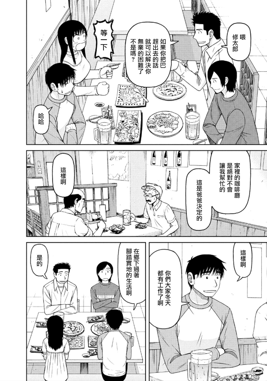 白銀的妮娜: 41話 - 第8页