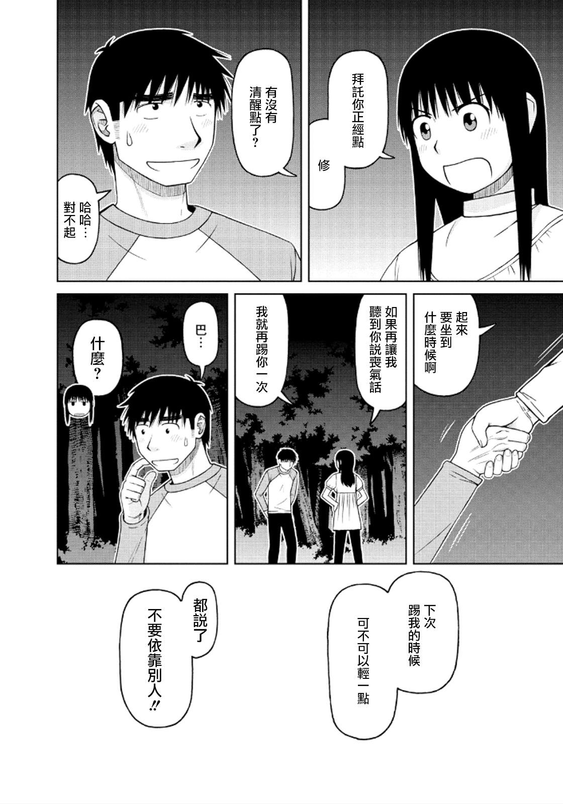 白銀的妮娜: 41話 - 第18页