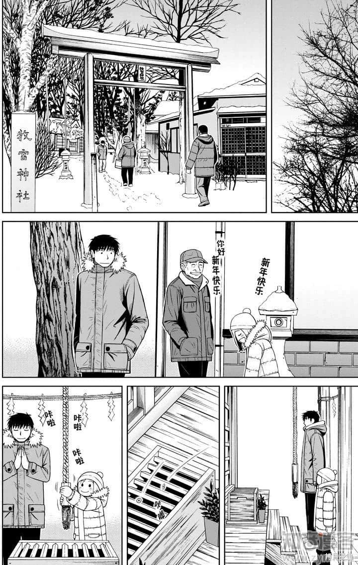 白銀的妮娜: 54話 - 第16页