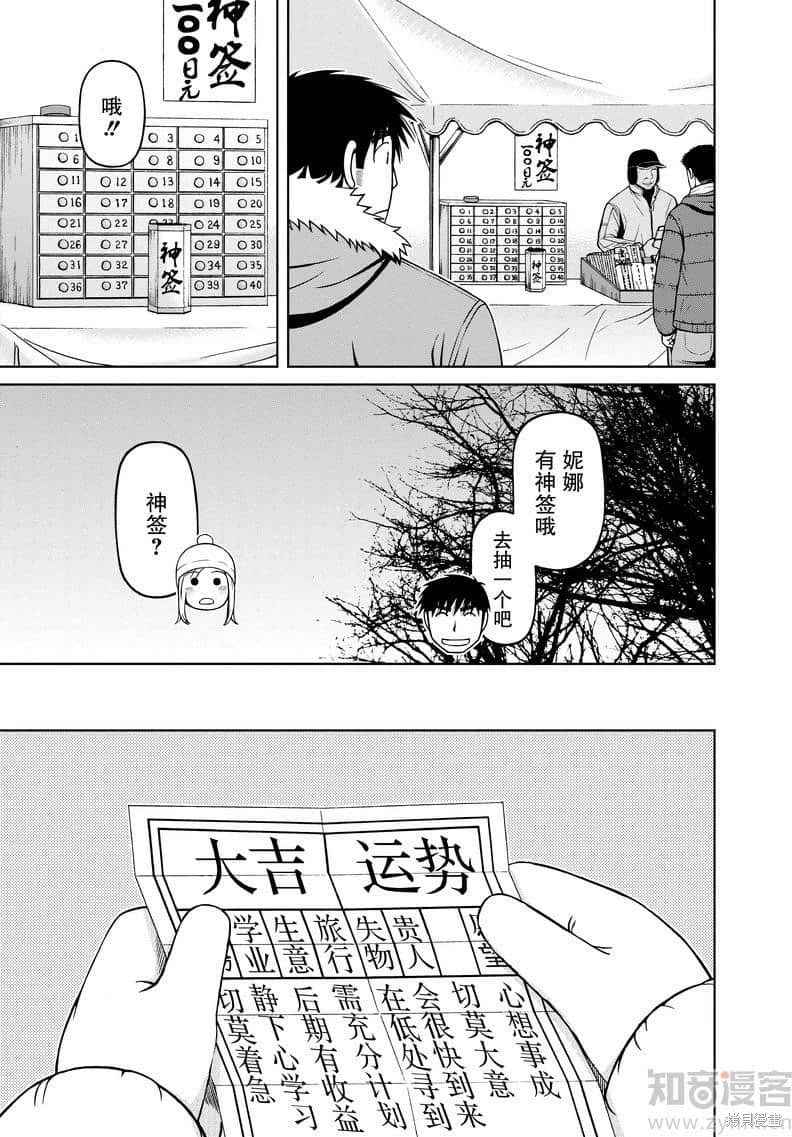 白銀的妮娜: 54話 - 第19页