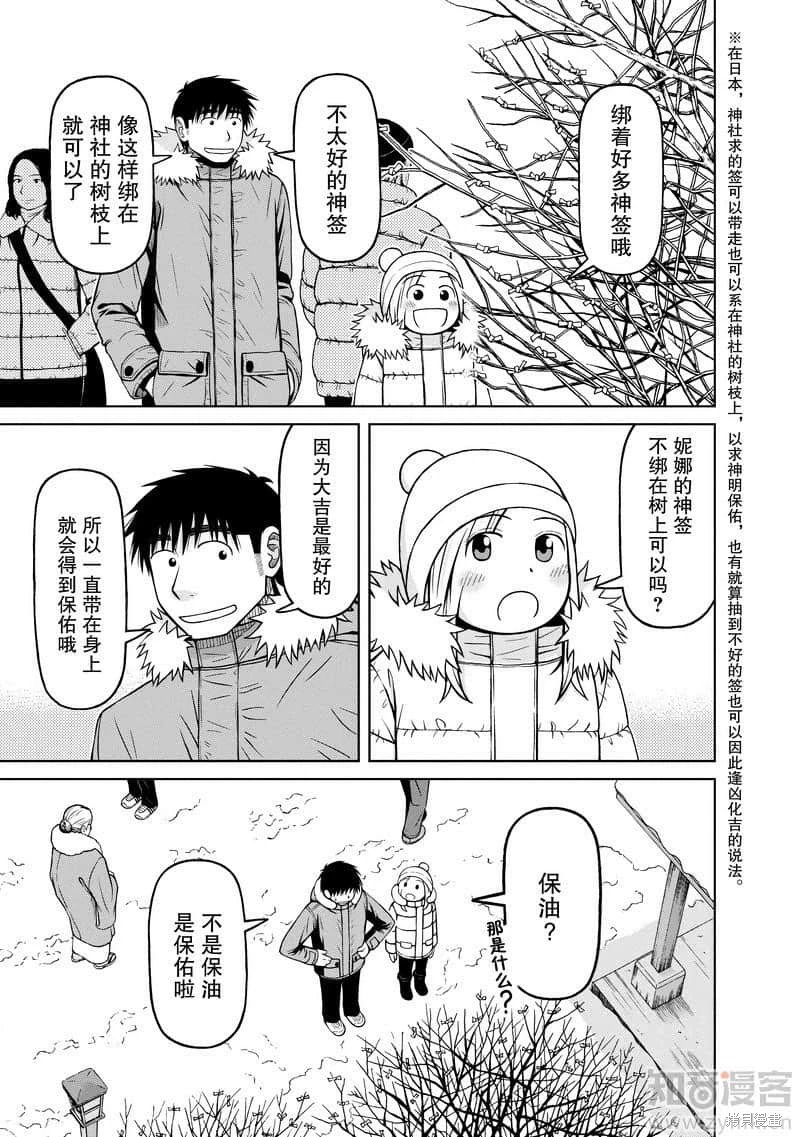 白銀的妮娜: 54話 - 第21页