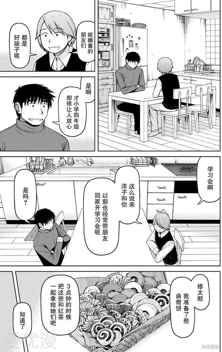 白銀的妮娜: 55話 - 第5页