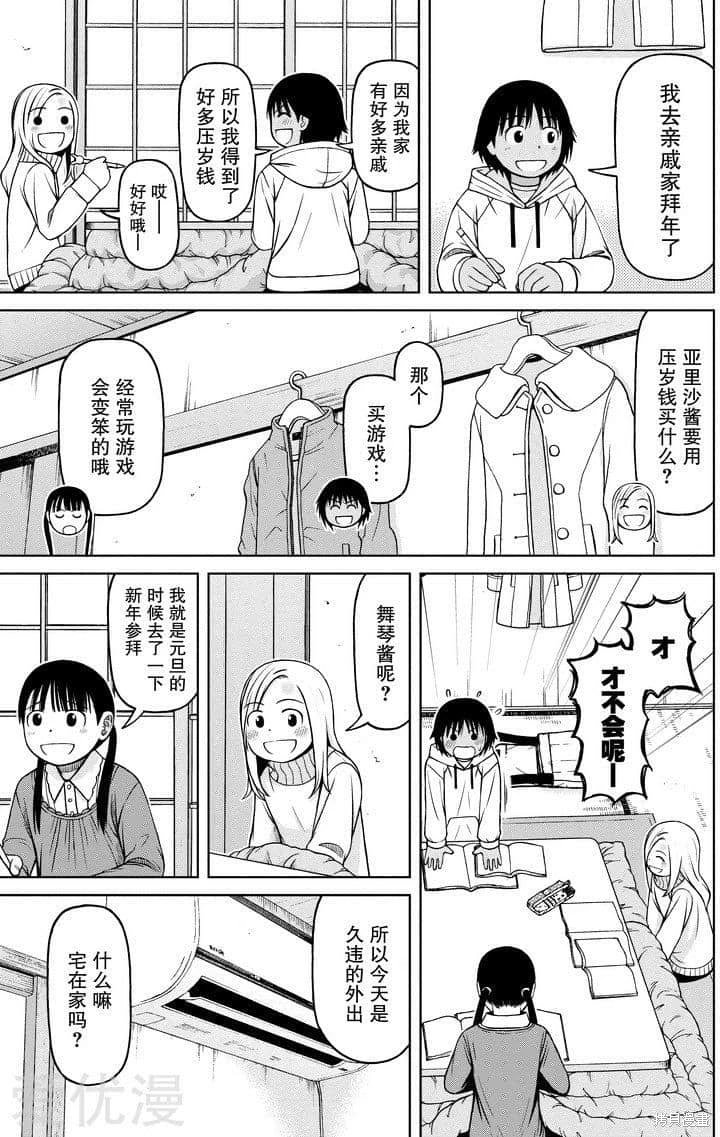 白銀的妮娜: 55話 - 第7页