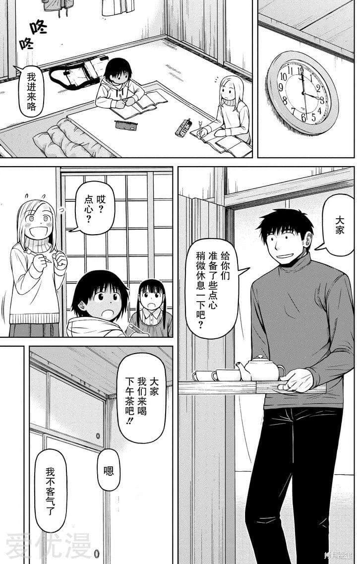 白銀的妮娜: 55話 - 第9页