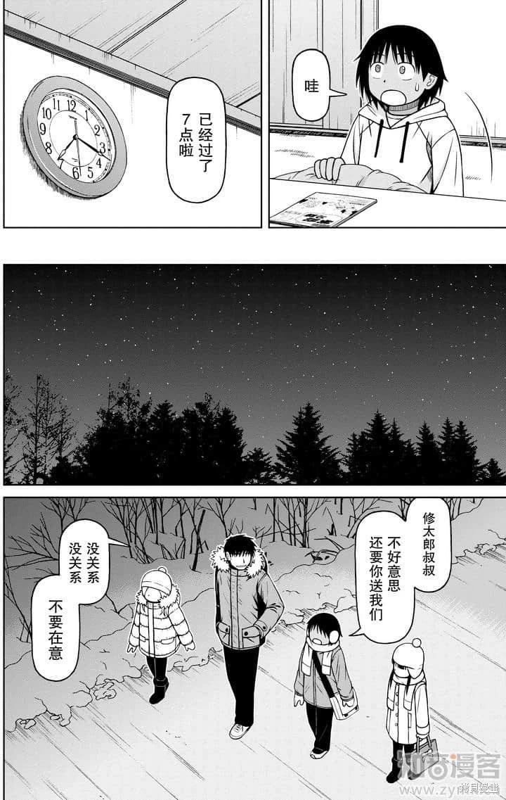 白銀的妮娜: 55話 - 第14页