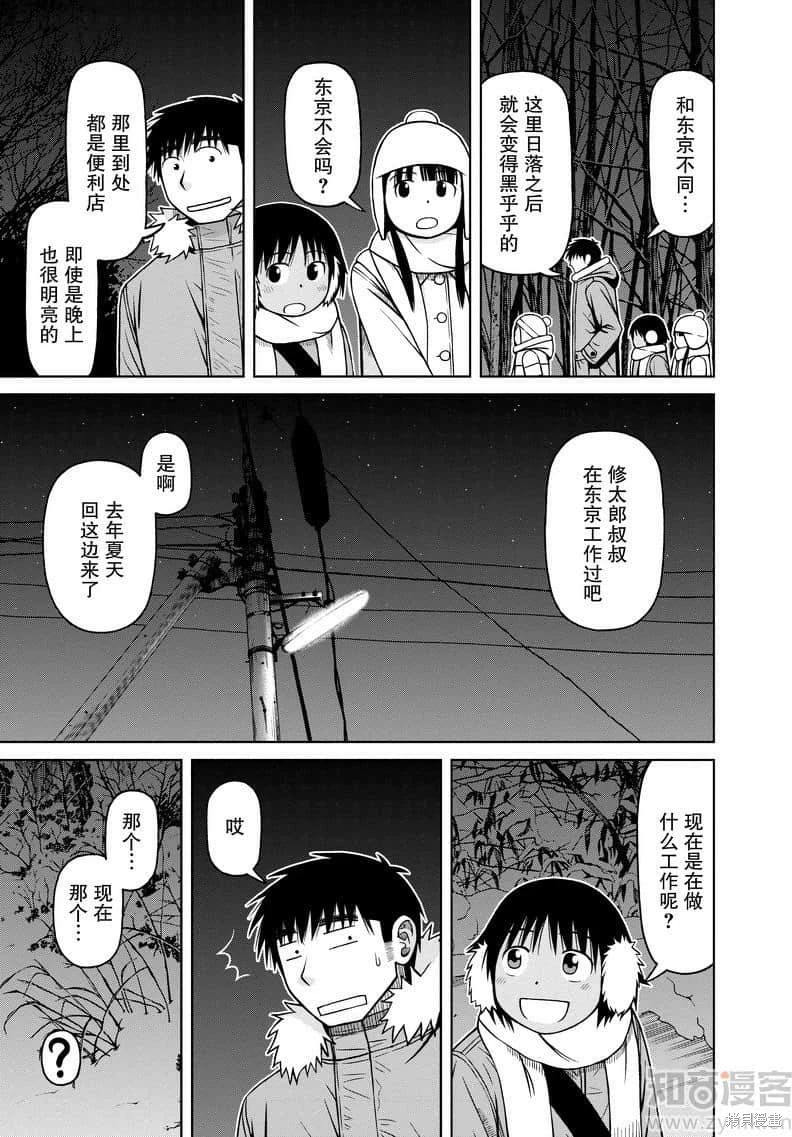 白銀的妮娜: 55話 - 第15页