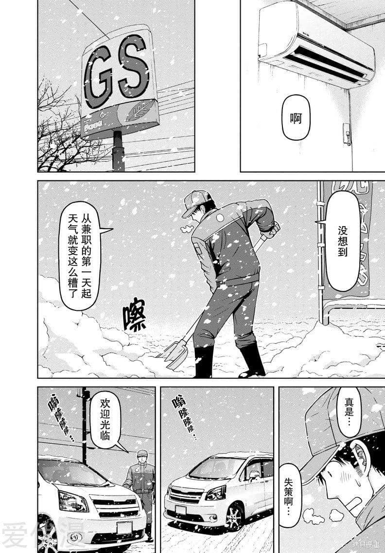 白銀的妮娜: 56話 - 第6页