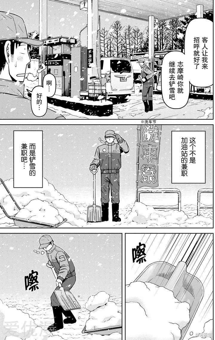 白銀的妮娜: 56話 - 第7页