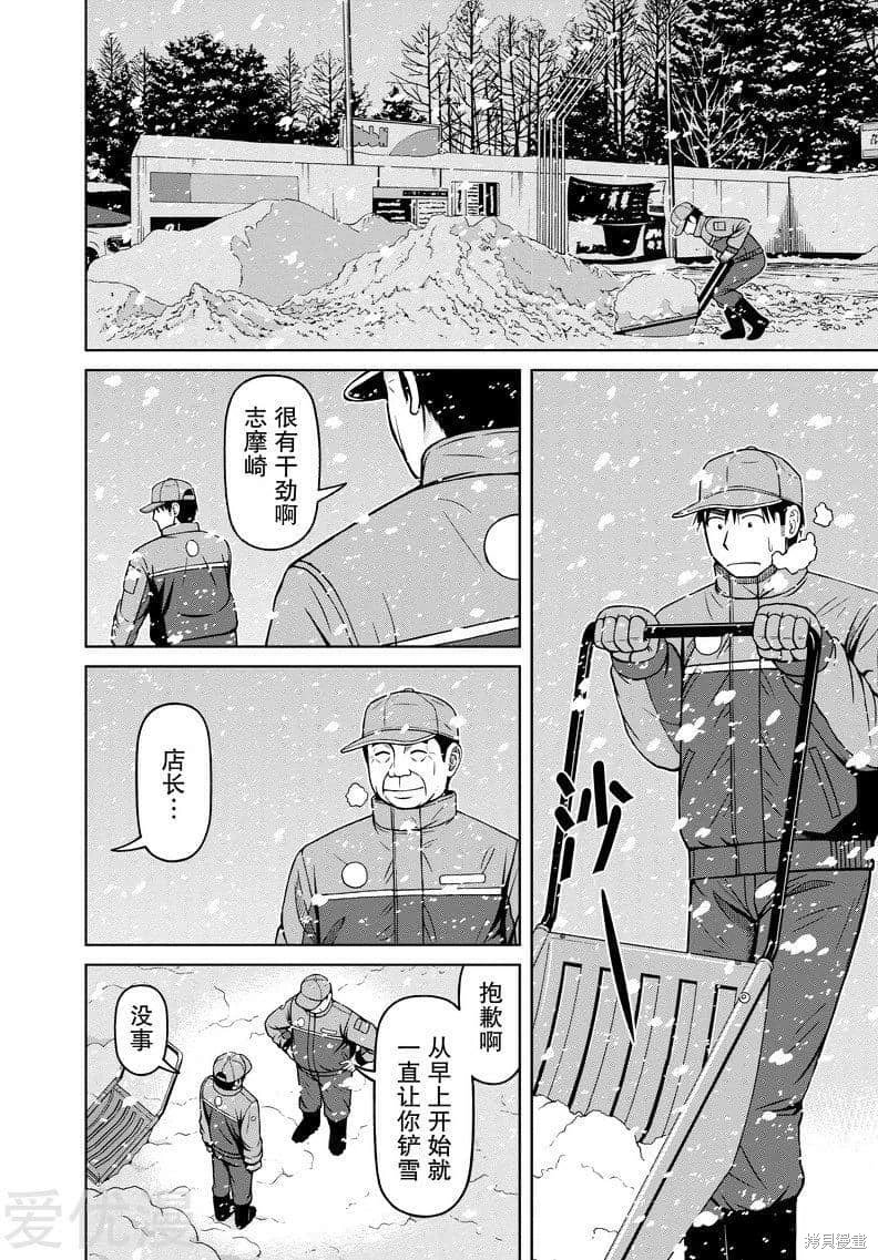 白銀的妮娜: 56話 - 第8页