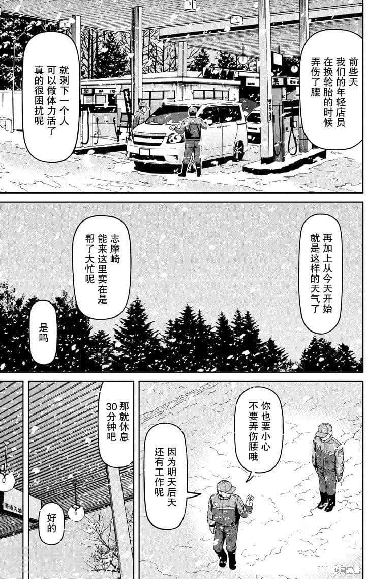 白銀的妮娜: 56話 - 第9页