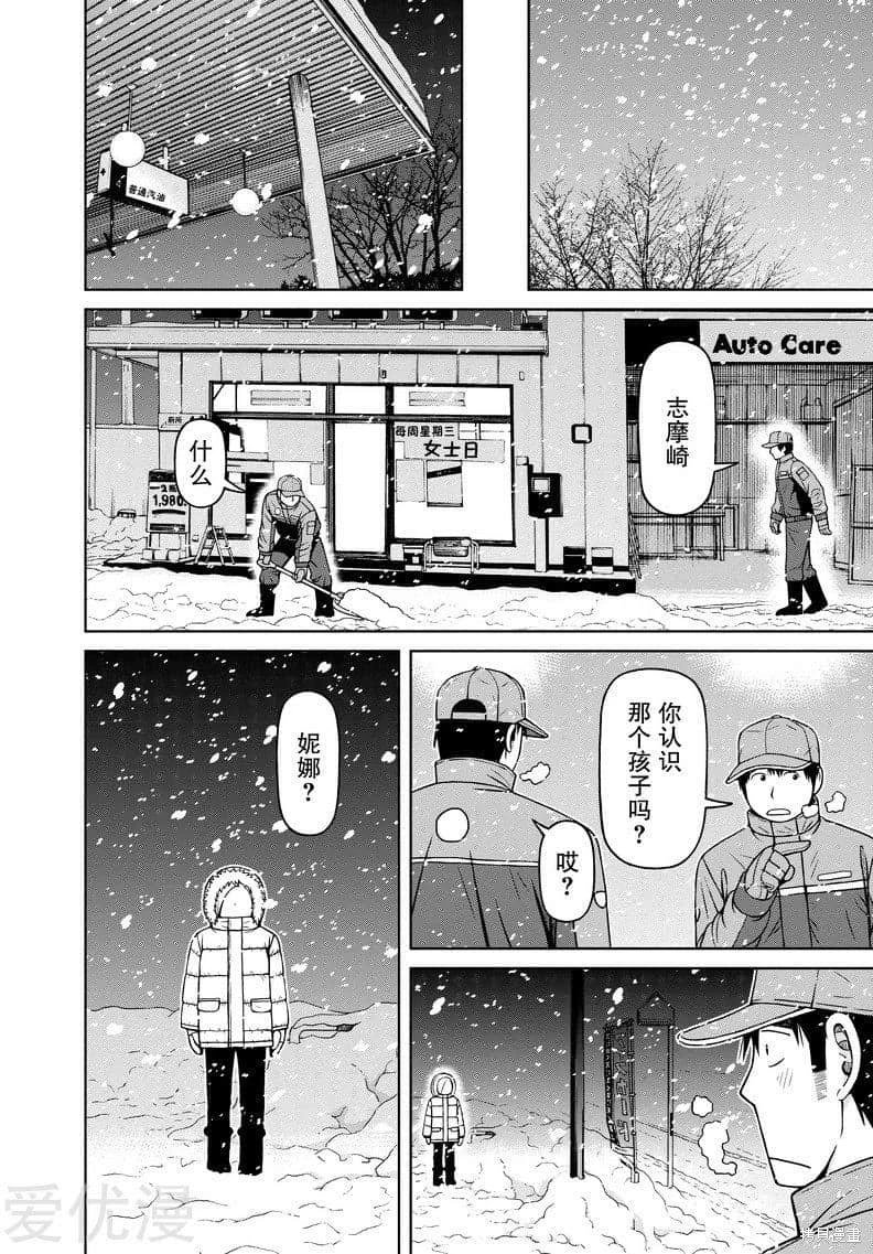 白銀的妮娜: 56話 - 第12页