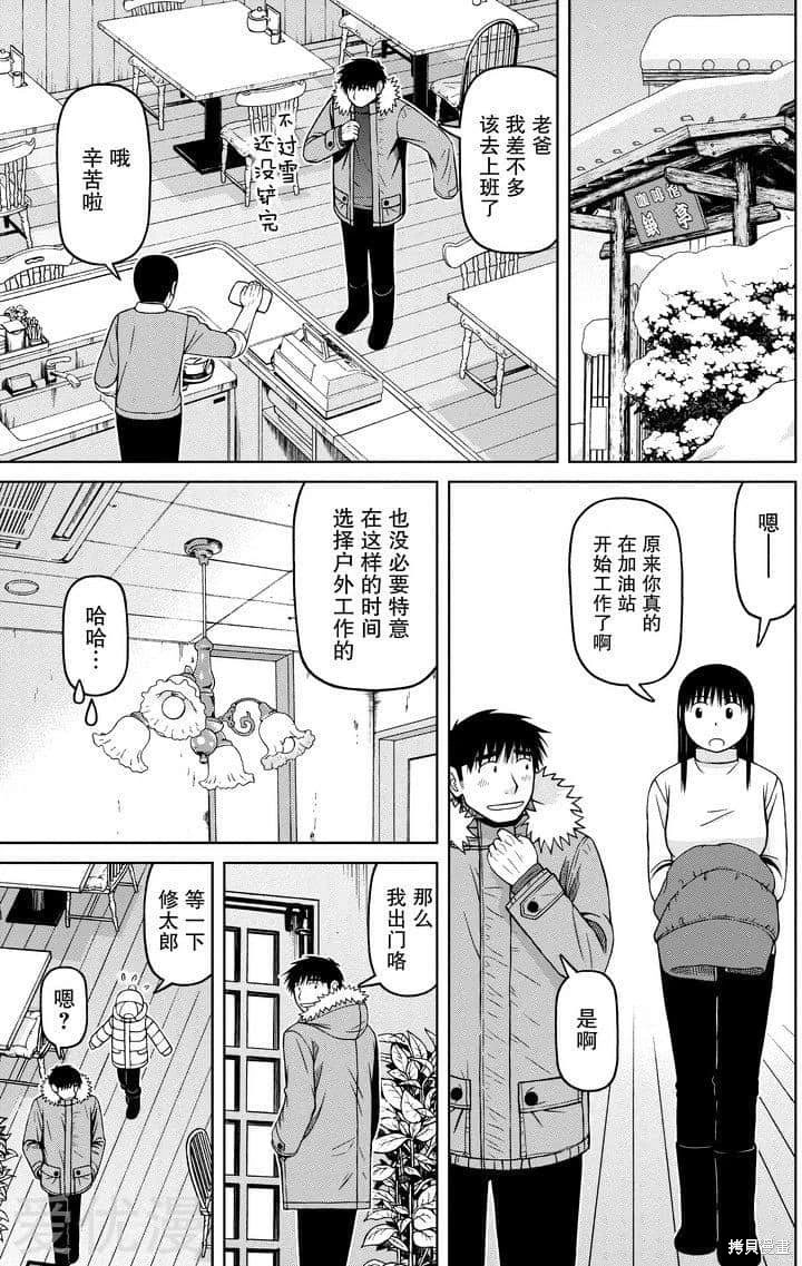 白銀的妮娜: 57話 - 第5页