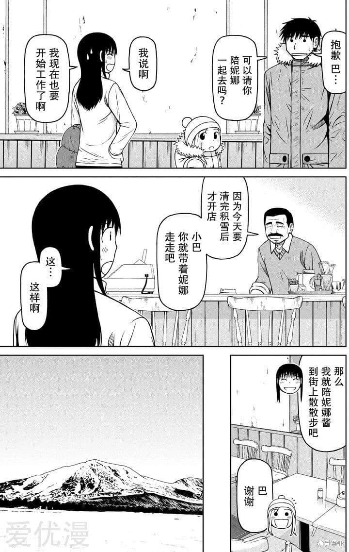 白銀的妮娜: 57話 - 第7页