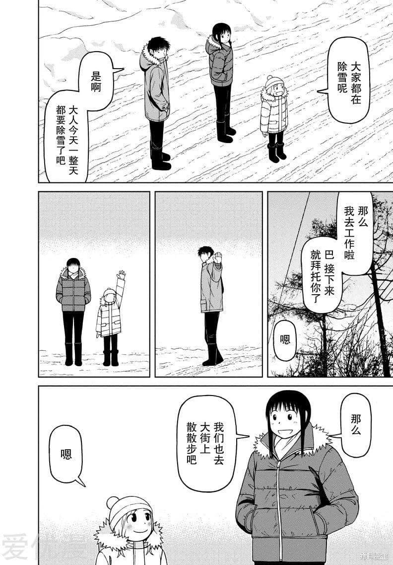 白銀的妮娜: 57話 - 第10页