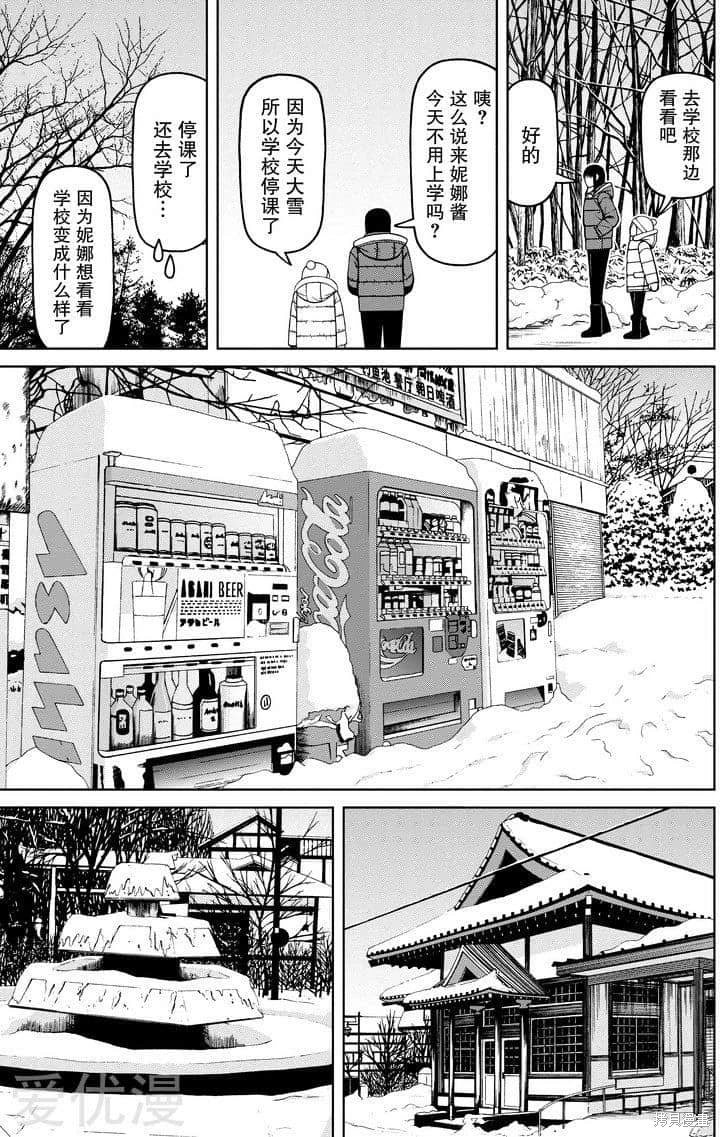 白銀的妮娜: 57話 - 第11页