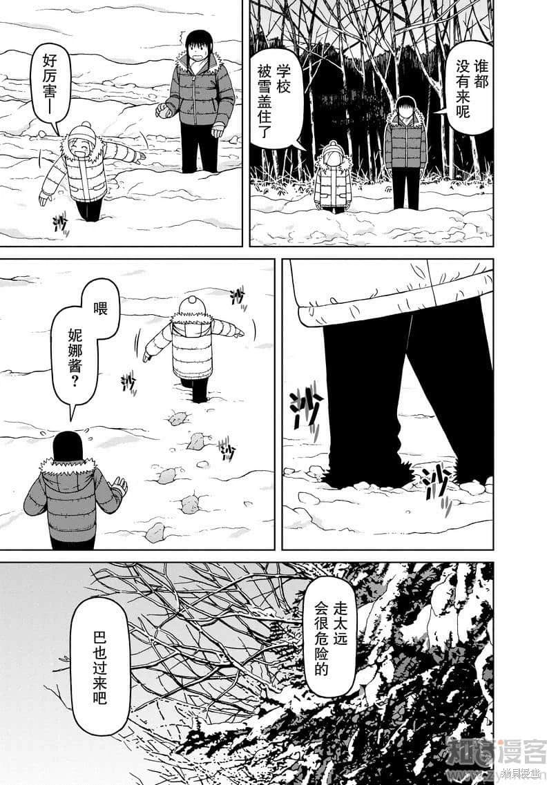 白銀的妮娜: 57話 - 第13页