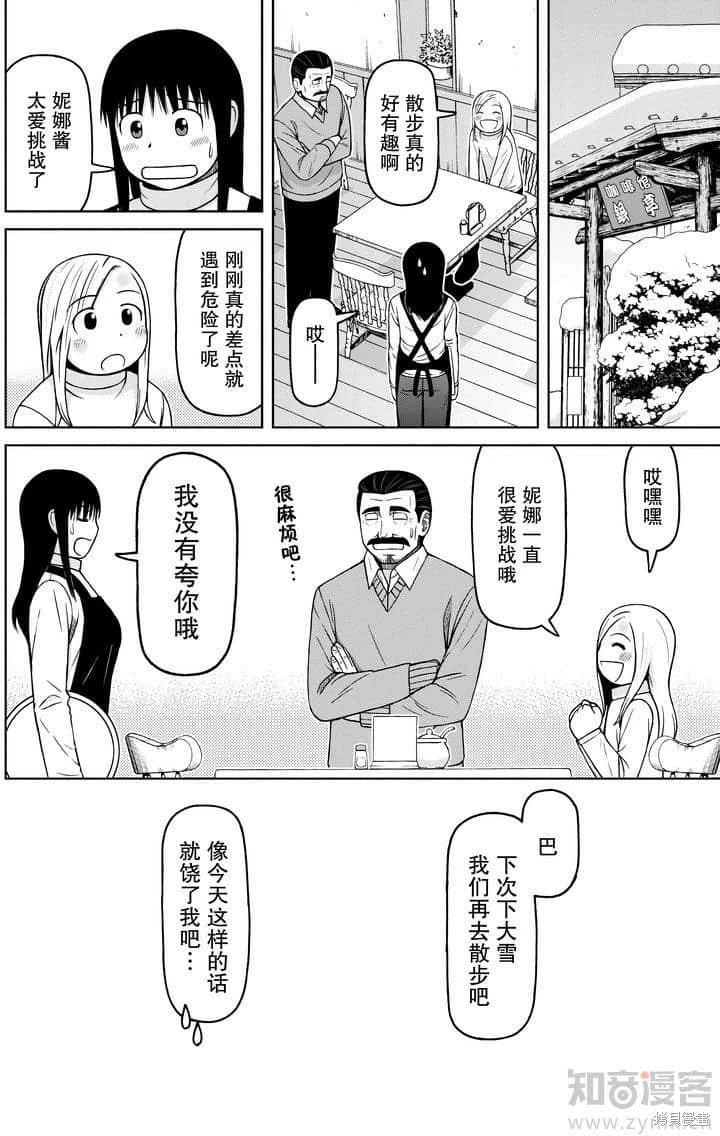 白銀的妮娜: 57話 - 第18页