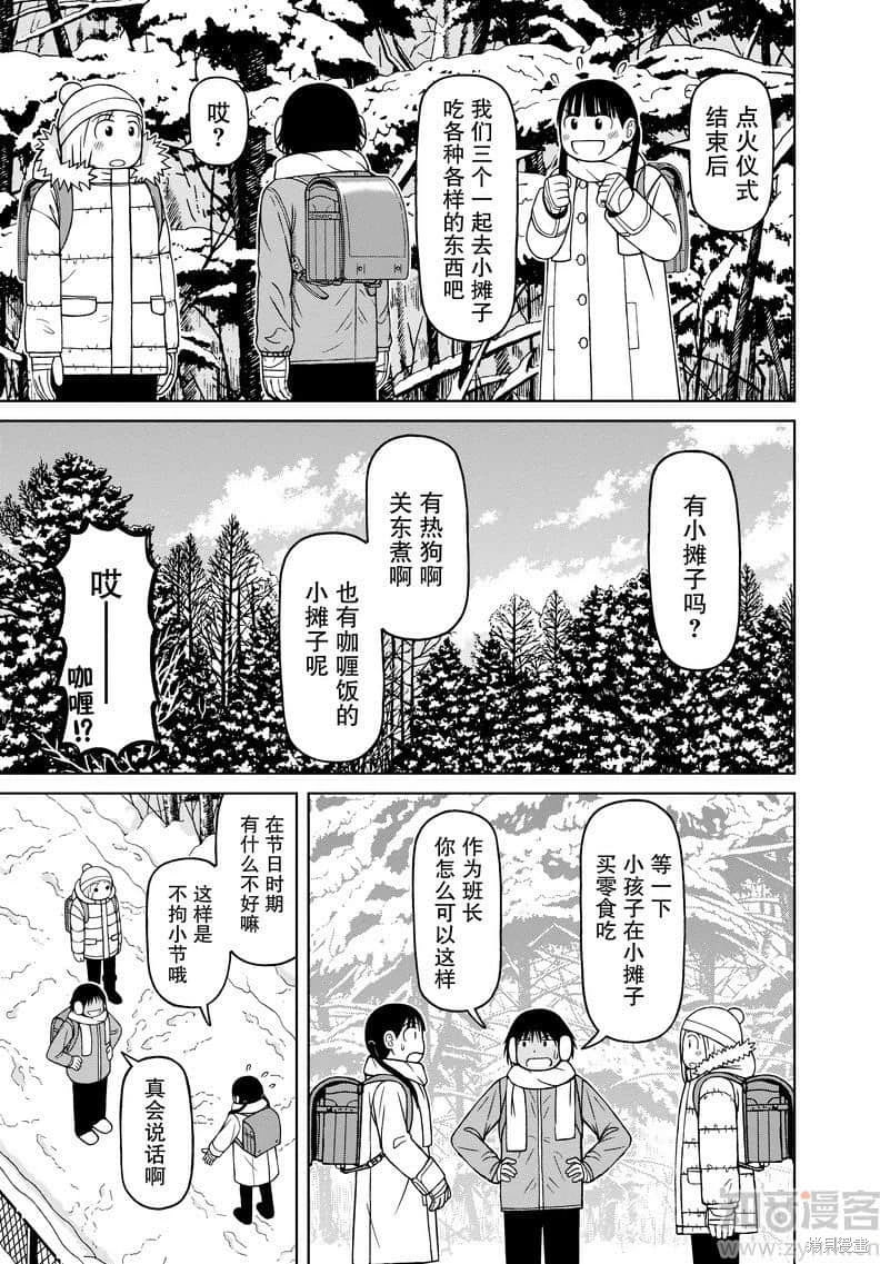 白銀的妮娜: 58話 - 第17页